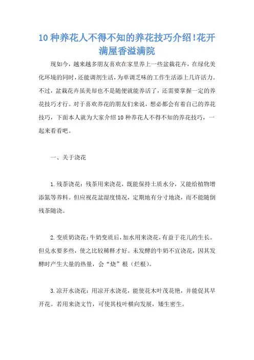10种养花人不得不知的养花技巧介绍!花开满屋香溢满院