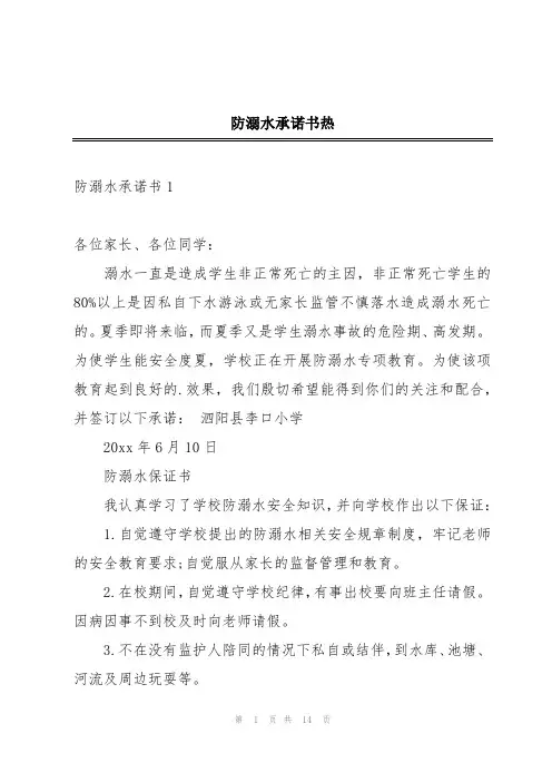 防溺水承诺书热