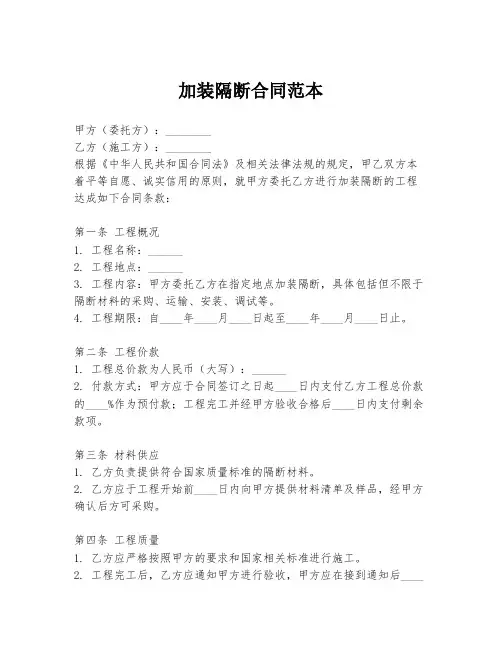 加装隔断合同范本