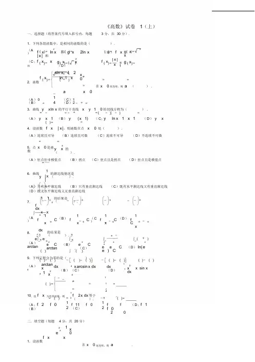 高等数学考试题库(附答案)
