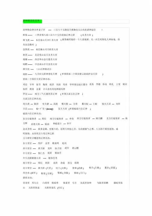 封神榜众仙名单