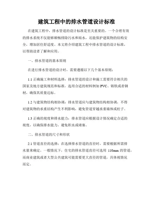 建筑工程中的排水管道设计标准