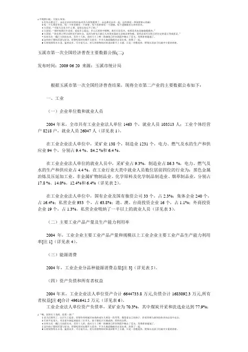 玉溪市第一次全国经济普查主要数据公报(二)