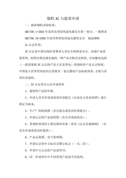 烟机3C与能效申请