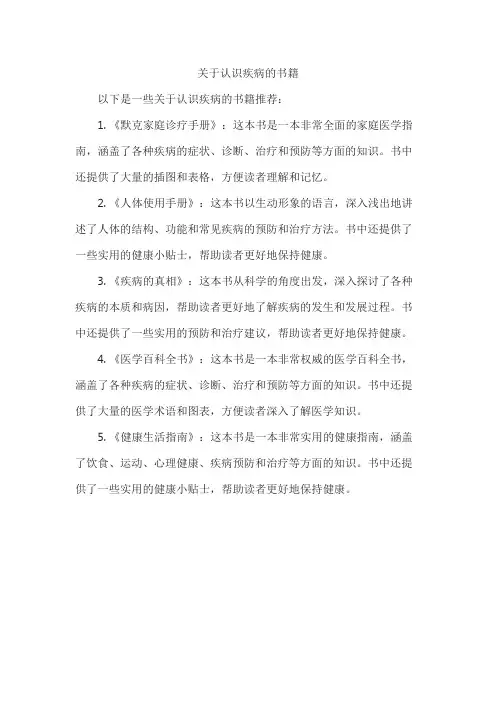 关于认识疾病的书籍