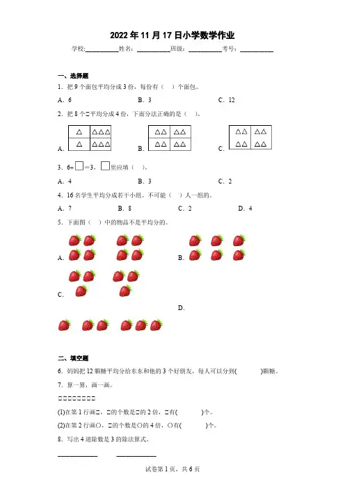 人教版小学数学三年级上册《表内除法》练习题
