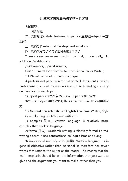 江苏大学研究生英语总结--下学期