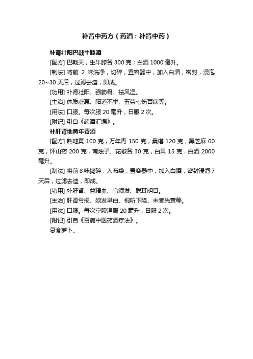 补肾中药方（药酒：补肾中药）