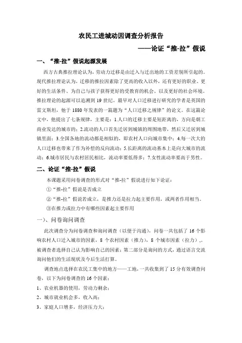 推拉假说分析