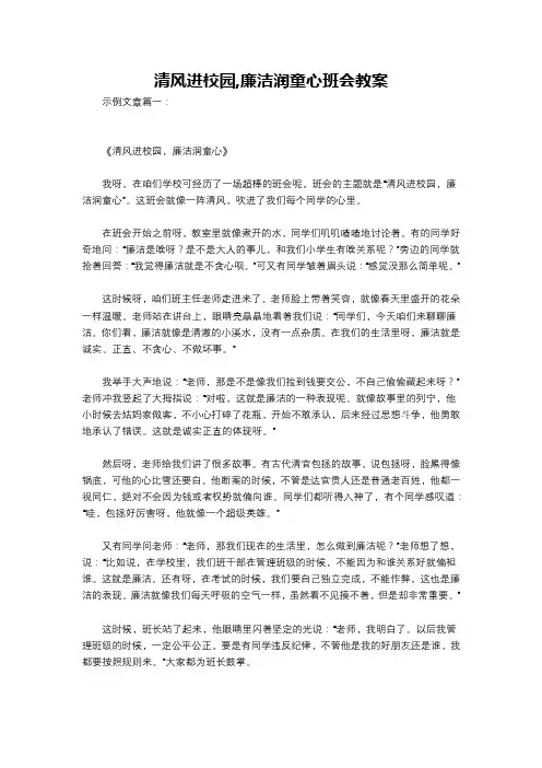 清风进校园,廉洁润童心班会教案