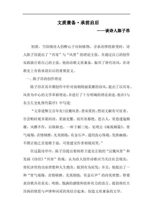 文质兼备,承前启后——谈诗人“陈子昂”