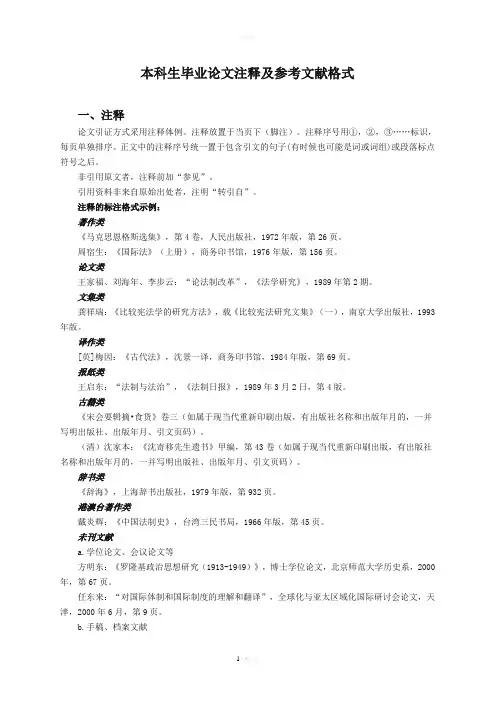 参考文献格式