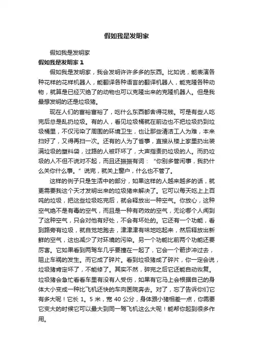 假如我是发明家