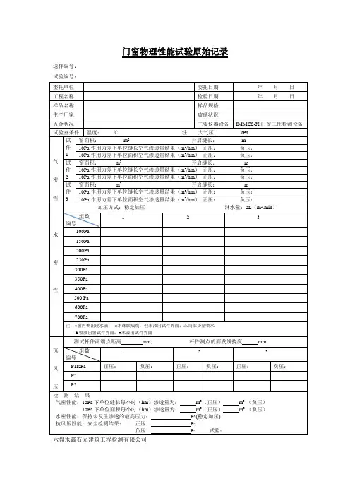 门窗物理性能试验原始记录 (2)