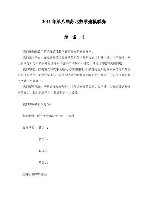 第八届苏北地区数学建模联赛B题一等奖论文