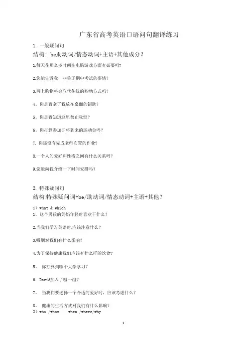 广东省高考英语口语问句翻译练习