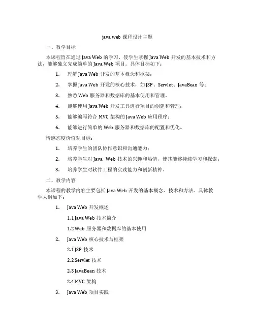 javaweb课程设计主题