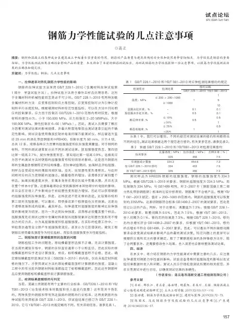 钢筋力学性能试验的几点注意事项