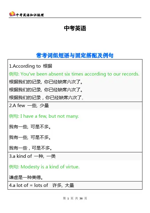 中考英语常考词组短语与固定搭配及例句