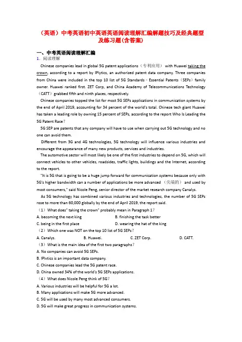 (英语)中考英语初中英语英语阅读理解汇编解题技巧及经典题型及练习题(含答案)