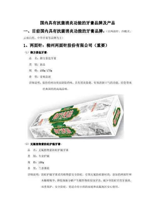 抗菌消炎功能的牙膏品牌