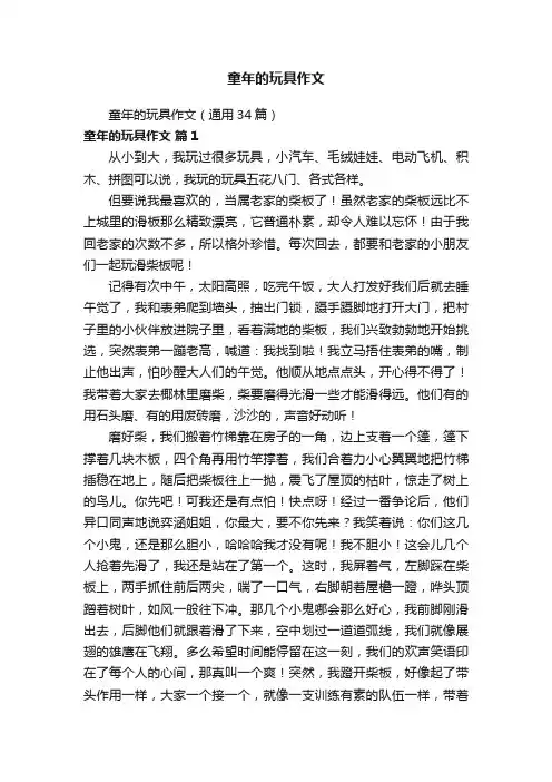 童年的玩具作文