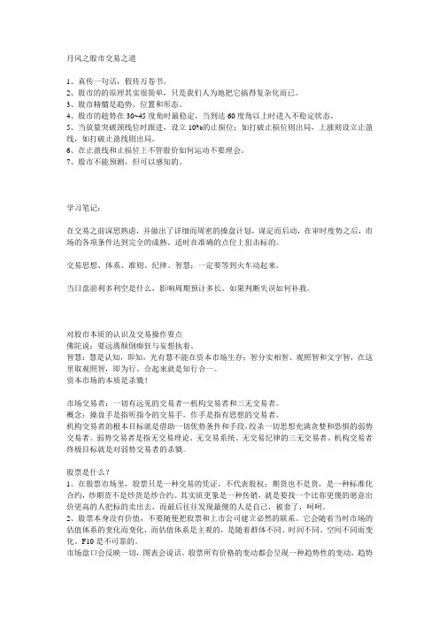 月风先生之股市交易秘籍