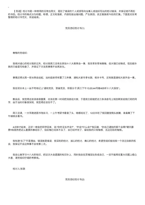 党内警告处分检讨书范文三篇