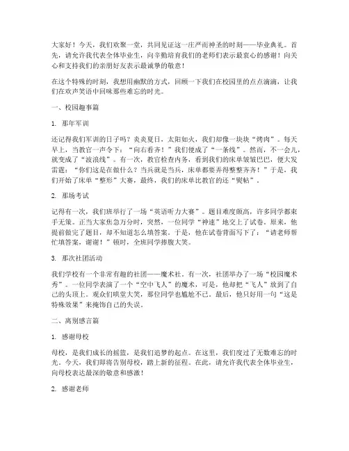 毕业生返校搞笑演讲稿范文