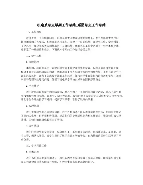 机电系总支学期工作总结_系团总支工作总结