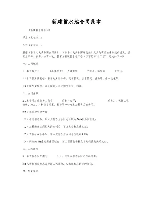新建蓄水池合同范本