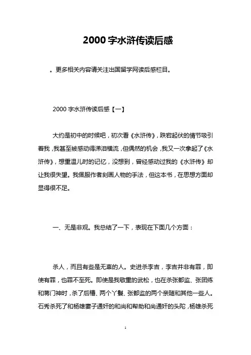2000字水浒传读后感