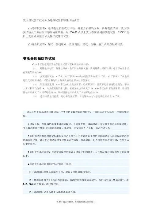 变压器预防性试验