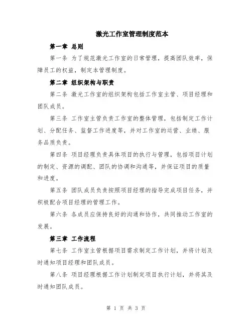 激光工作室管理制度范本