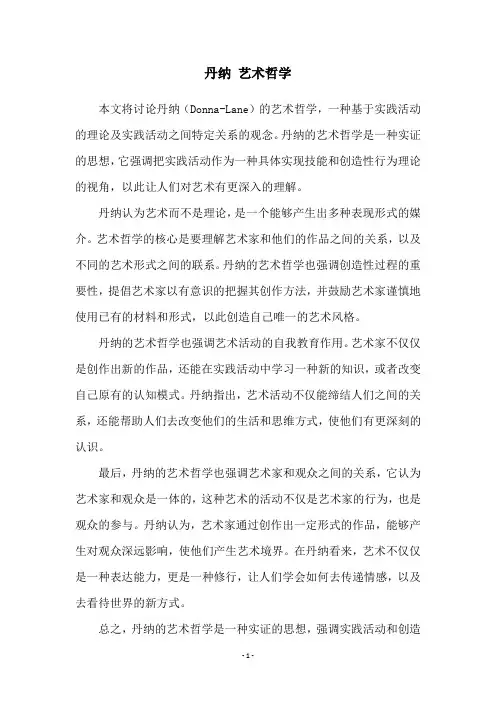 丹纳 艺术哲学