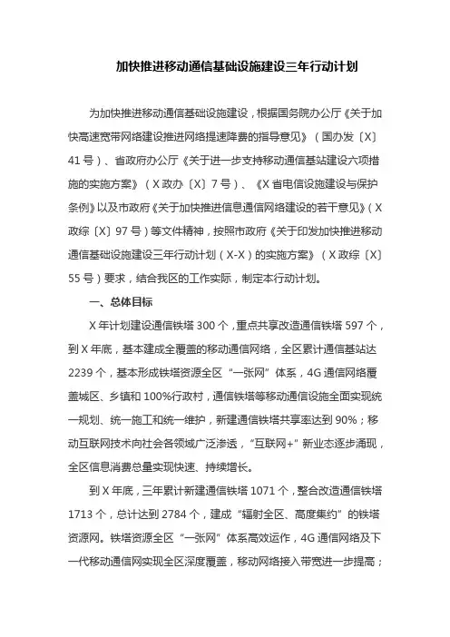 加快推进移动通信基础设施建设三年行动计划