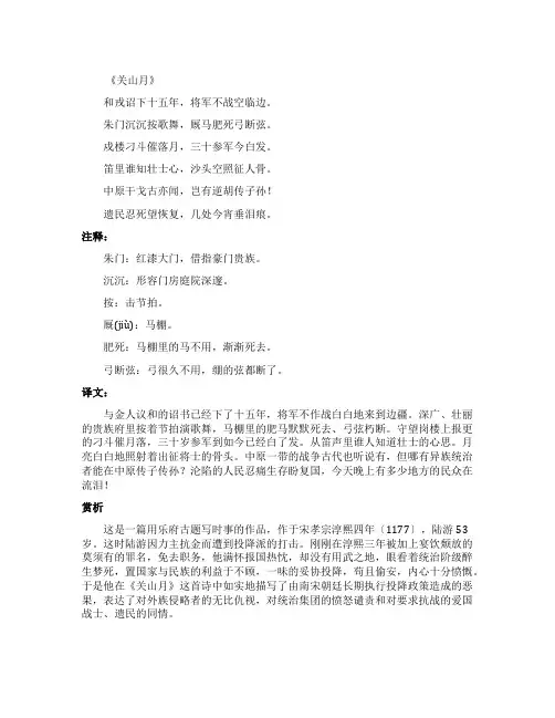 陆游《关山月》的意思及全诗翻译赏析