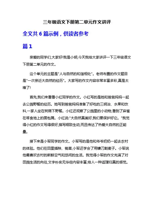 三年级语文下册第二单元作文讲评