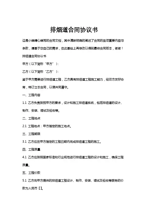 排烟道合同协议书
