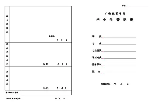 毕业生登记表A3双面