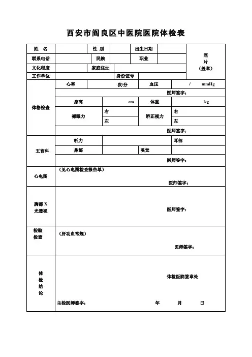 带照片,视力、五官体检表
