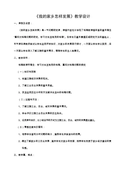 我的家乡怎样发展教学设计00