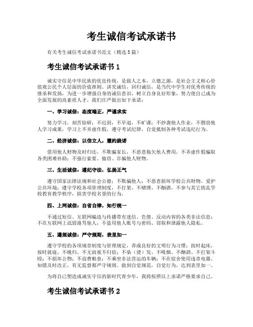 考生诚信考试承诺书
