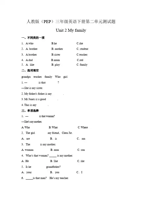 人教版(PEP)三年级英语下册第二单元测试题(含答案)