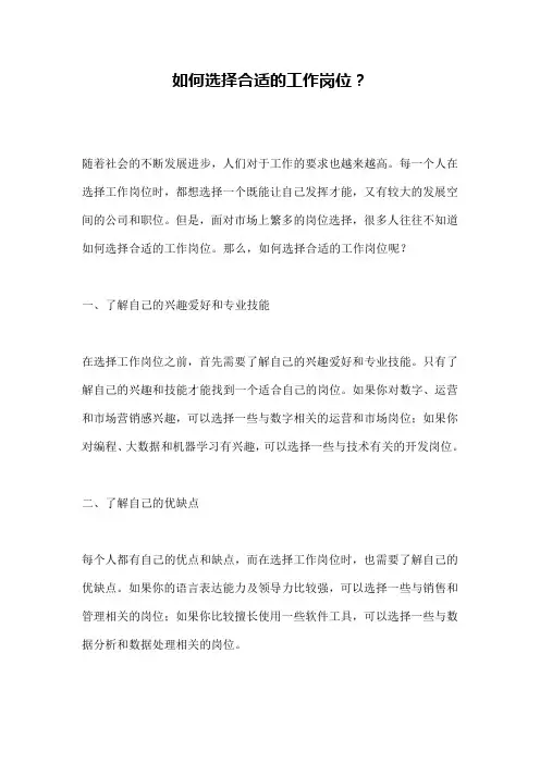 如何选择合适的工作岗位？