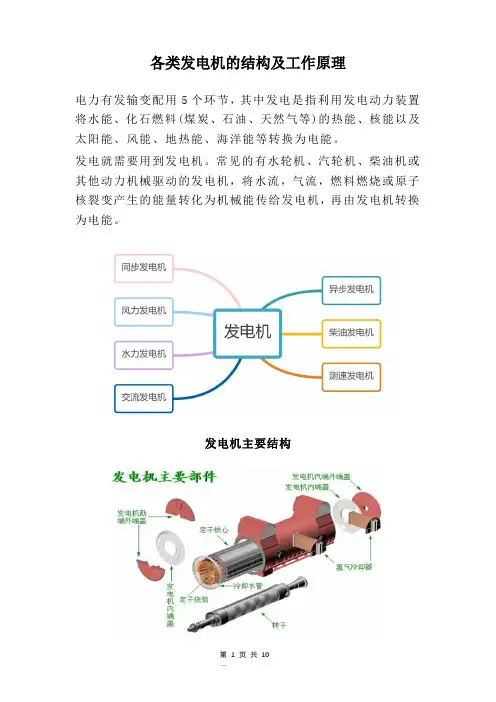 各类发电机的结构及工作原理