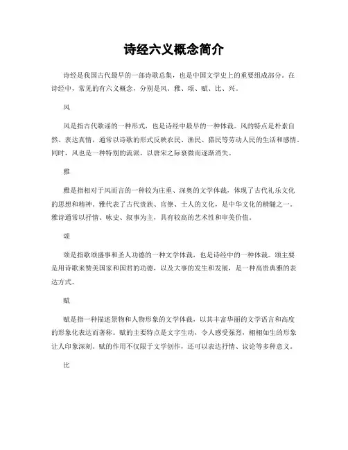 诗经六义概念简介