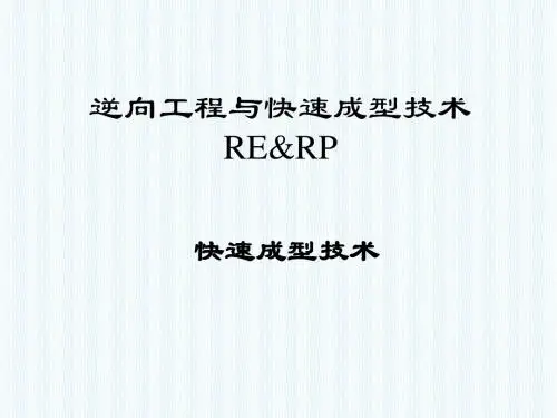06   逆向工程系统1.ppt