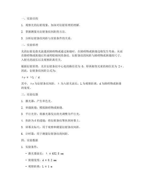 光的衍射实验报告数据