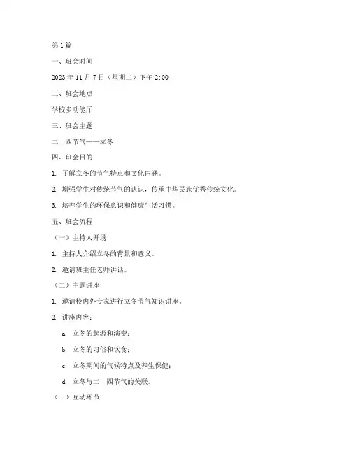 二十四节气立冬班会记录(3篇)